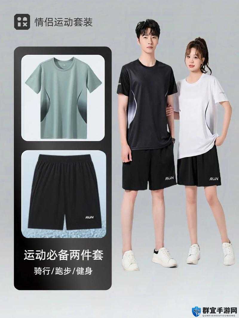 情侣晚上做运动的时候穿什么衣服：时尚舒适运动装精选指南