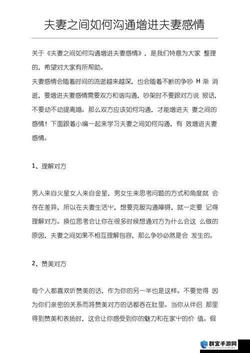 夫妻之间如何做深入的感情沟通：共建美满婚姻的秘诀
