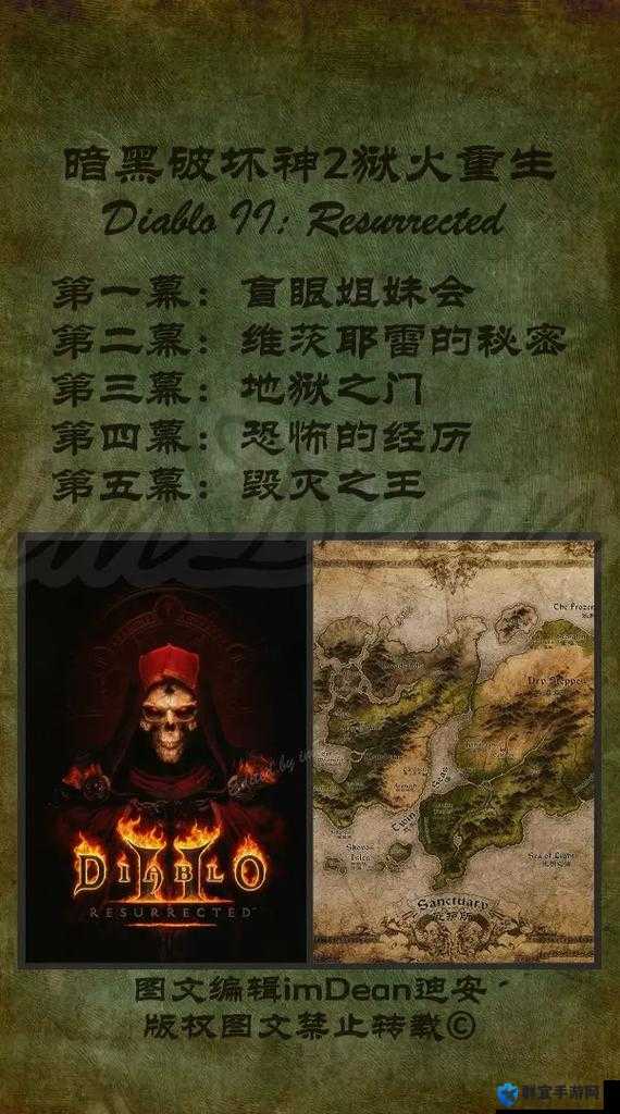 暗黑破坏神2第一章攻略，暗黑2任务及流程介绍