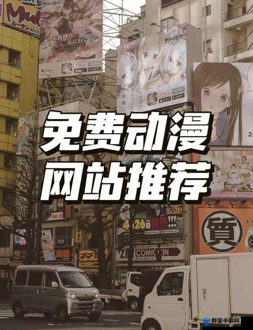 如何进入樱花动漫官网：官方网站入口及相关问题解答