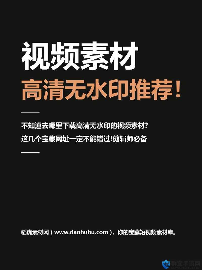 全成高清短视频素材在哪里找：探索优质素材的来源渠道