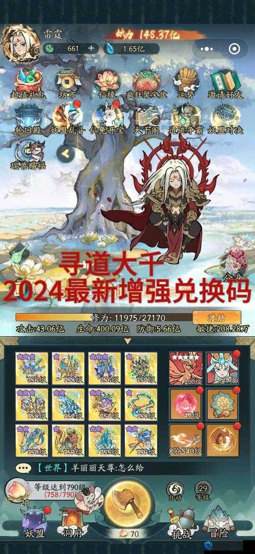 寻道大千兑换码：开启奇妙游戏之旅的神秘钥匙