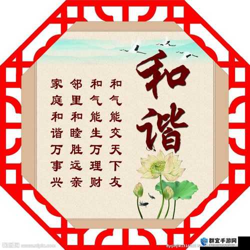 水乳交融唇齿相依共谱和谐乐章同铸美好未来