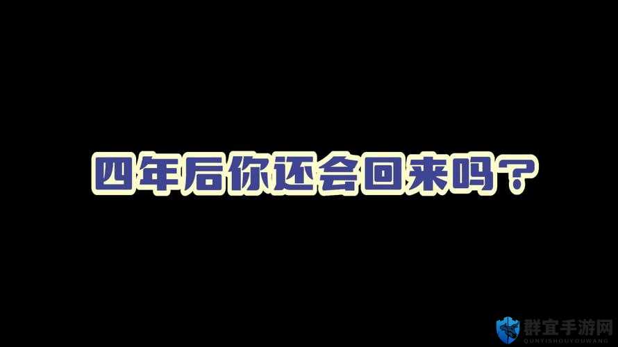 719y 你会回来感谢我的：一场跨越时空的约定