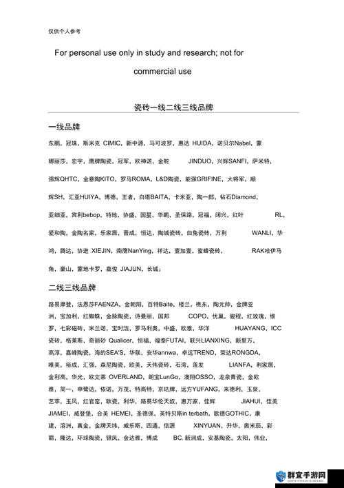 国产瓷砖一线二线三线品牌有哪些及各品牌特点优势分析