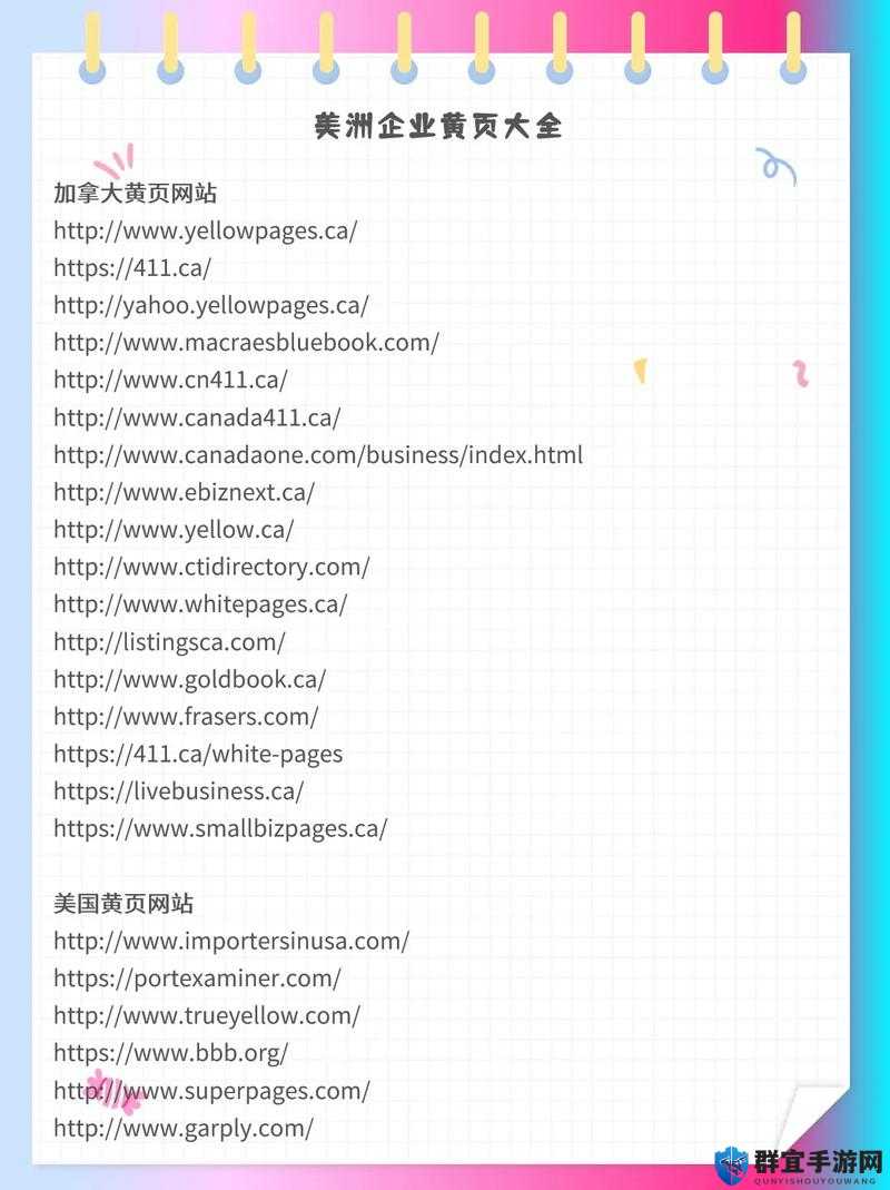 黄页网站推广：开启高效商务信息传播的新征程