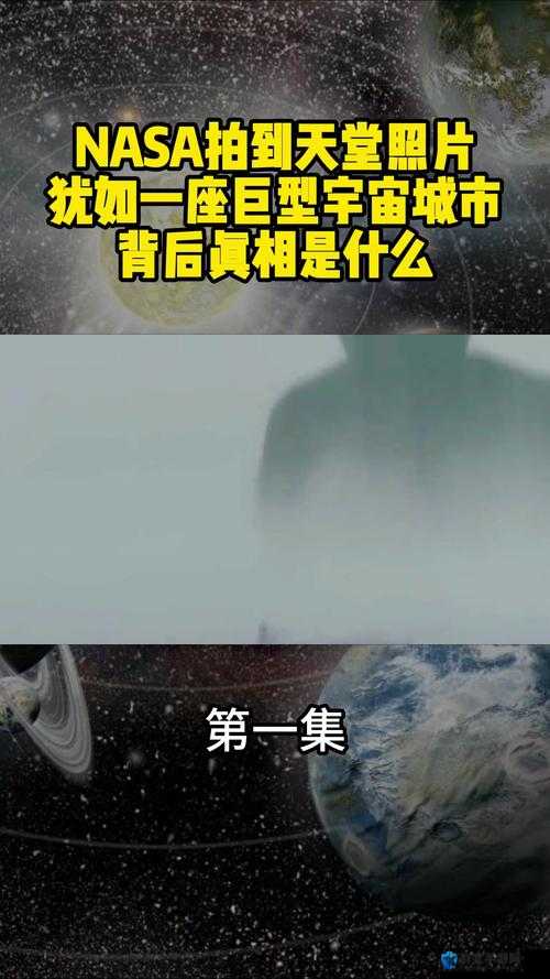 探索ゴブリン洞窟哥布林 NASA：未知的宇宙奥秘