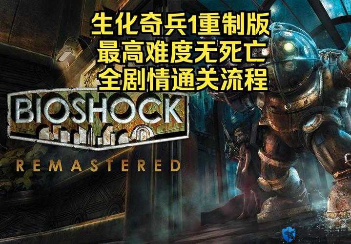 生化奇兵1剧情什么意思？游戏剧情解析