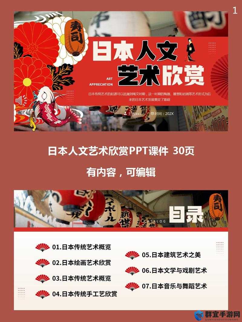 日本人文艺术欣赏 PPT 图片下载及相关资源汇总