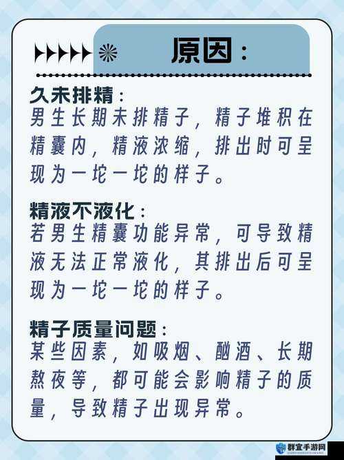 男人精子的神奇益处与功效大揭秘