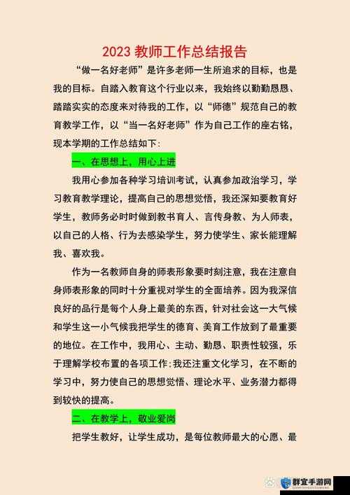 随时随地都能胜任教学工作的学校教师的特点