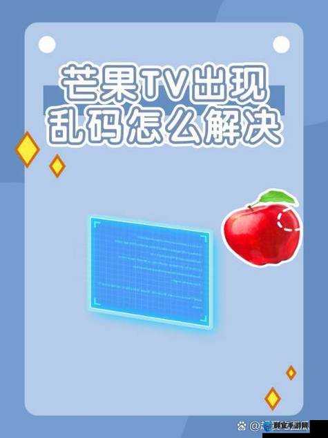 亚洲1区1区3区4区产品乱码芒果：探究其背后的异常现象