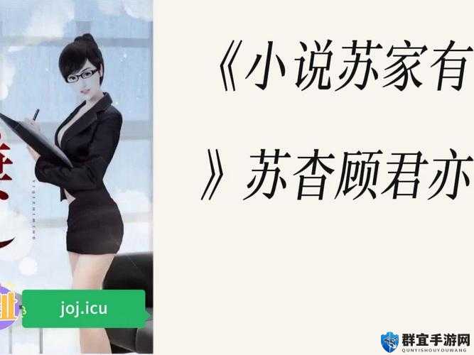 苏家有女 1v5 ：别样情感纠葛风云起