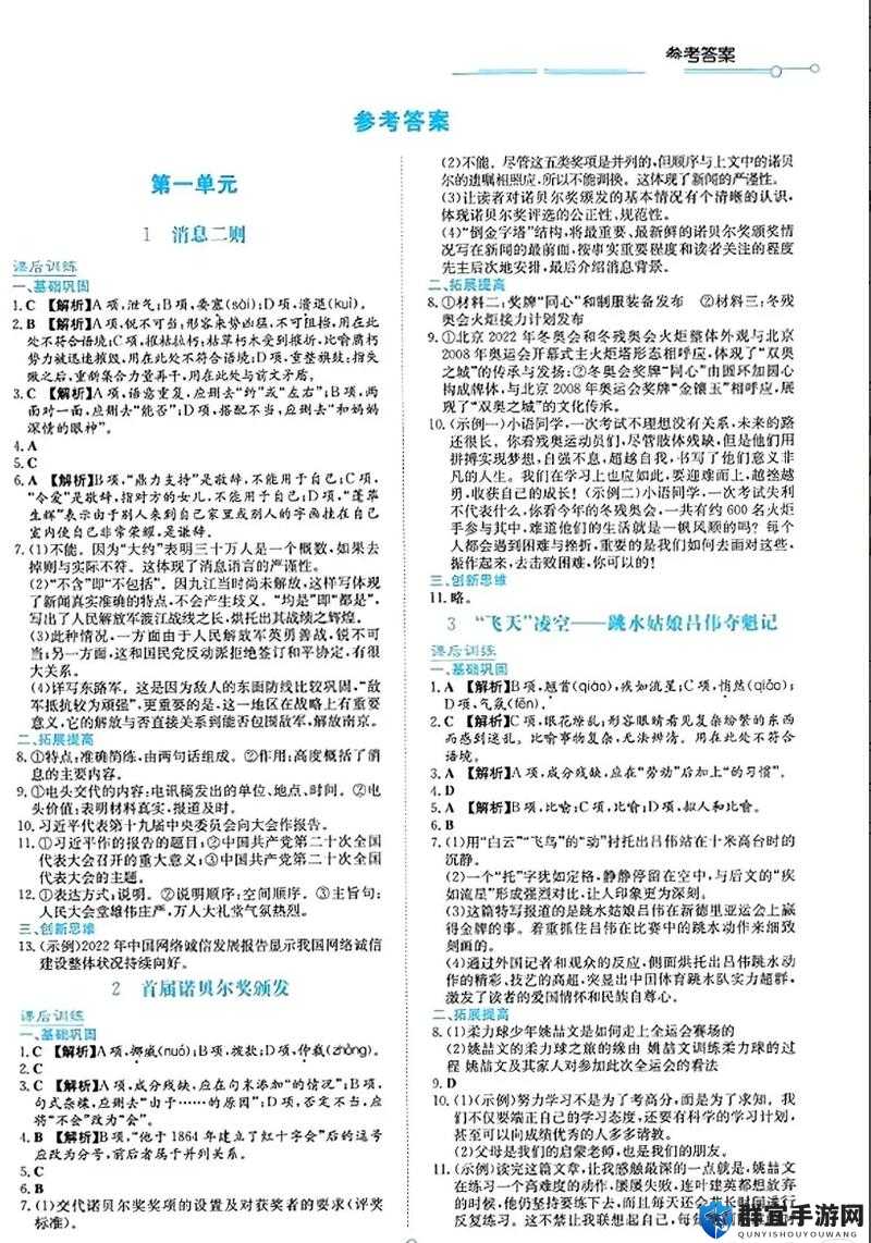 作业疯了语文选择题怎么做 语文题目答案一览