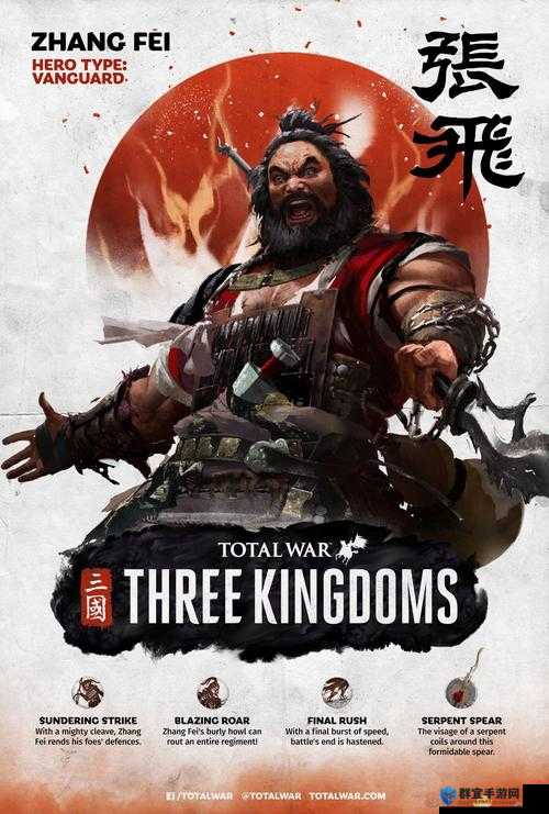 全面战争三国张飞图鉴，铁血猛将的技能与属性揭秘