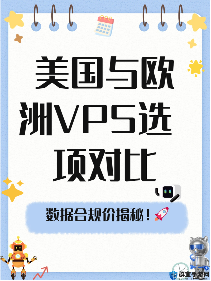 美国和欧洲 WINDOWSVPS 的区别-探究其在性能配置与应用场景等方面的不同