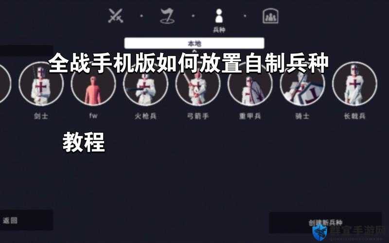 全面战争模拟器挑战2关卡怎么过，挑战关卡详解