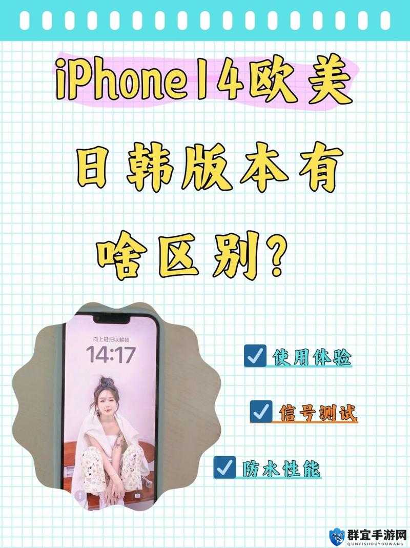 iPhone 14 欧美日韩版本区别大揭秘