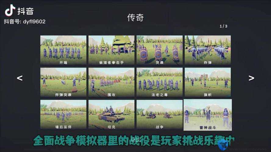 全面战争模拟器冒险3关卡怎么过 通关攻略分享