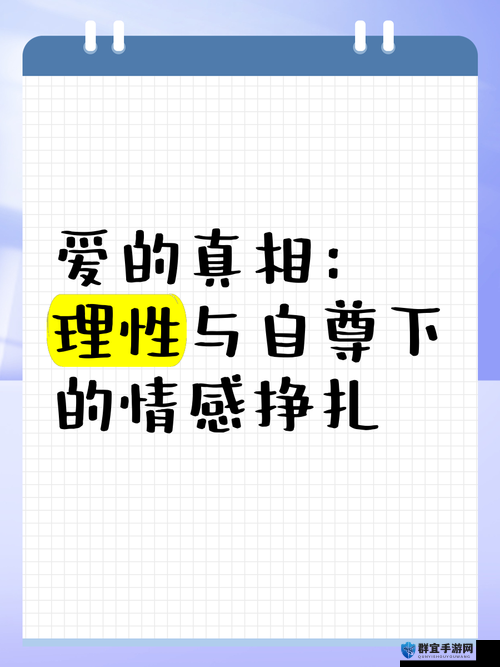 疯狂试爱三：情感纠葛下的欲望与挣扎