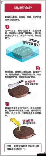 料理模拟器砧板与厨具砧板的清洗方法