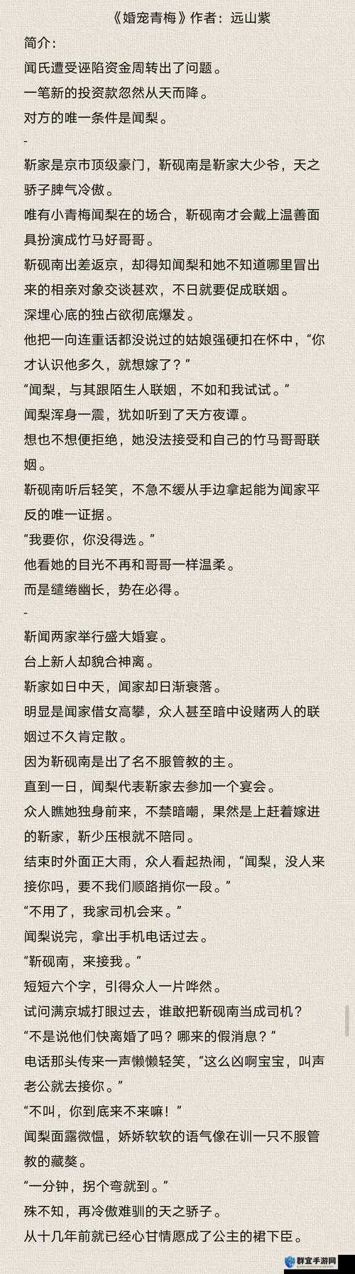 青梅好甜(1V1)作者的甜蜜爱情故事等你来揭晓