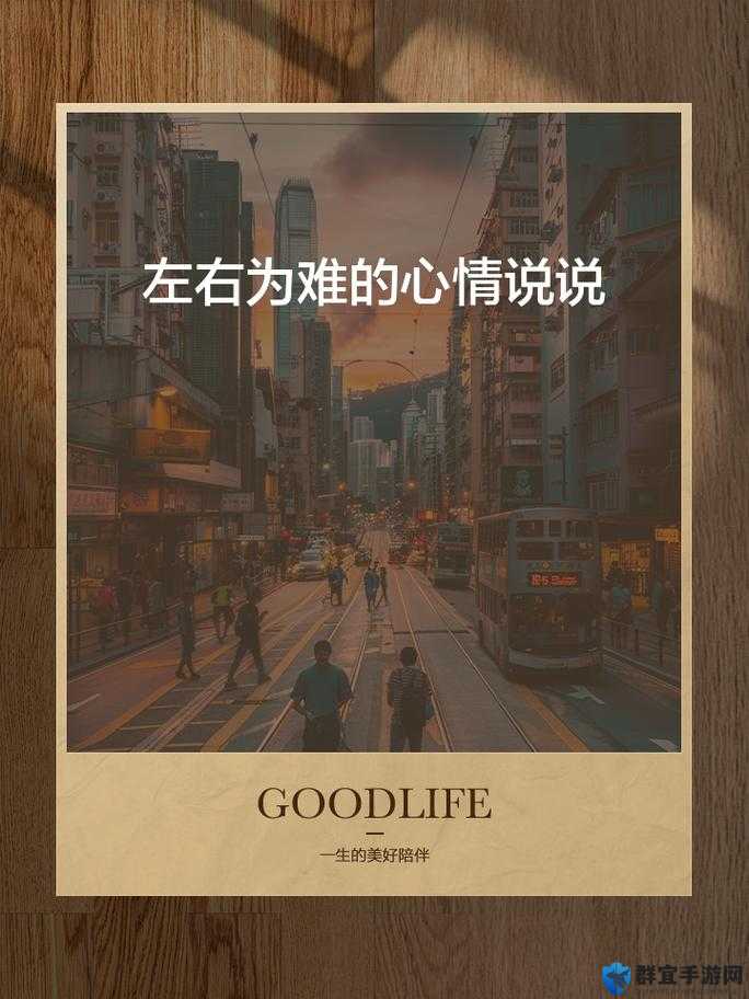 左右为难1v3：一人身陷困境以一对三的艰难抉择