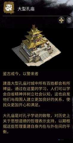 全面战争三国，大型孔庙的奥秘与建筑升级序列