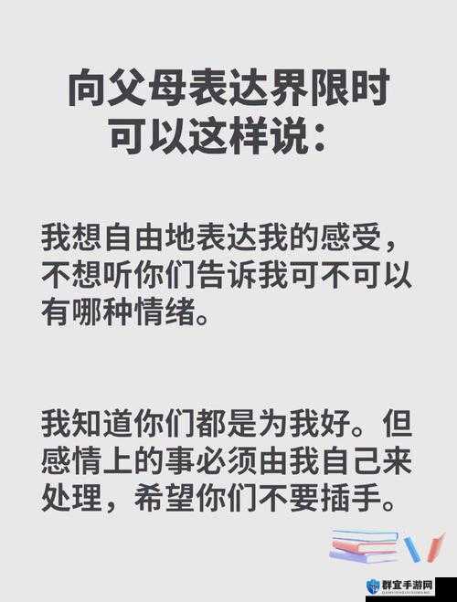家庭成员间的边界感：维护和谐家庭关系的关键