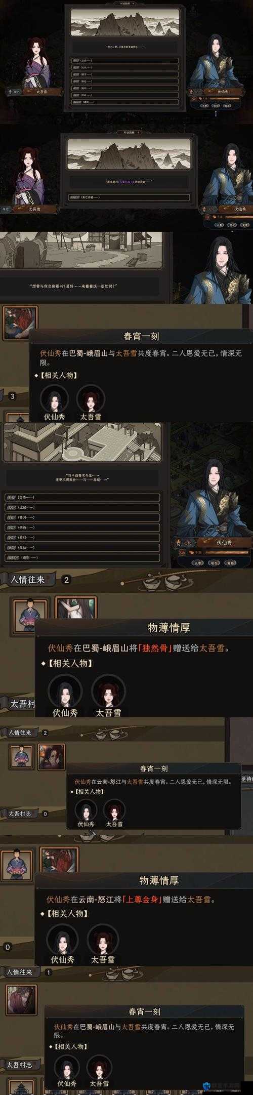 太吾绘卷失心人怎么救治，救治方法详细介绍