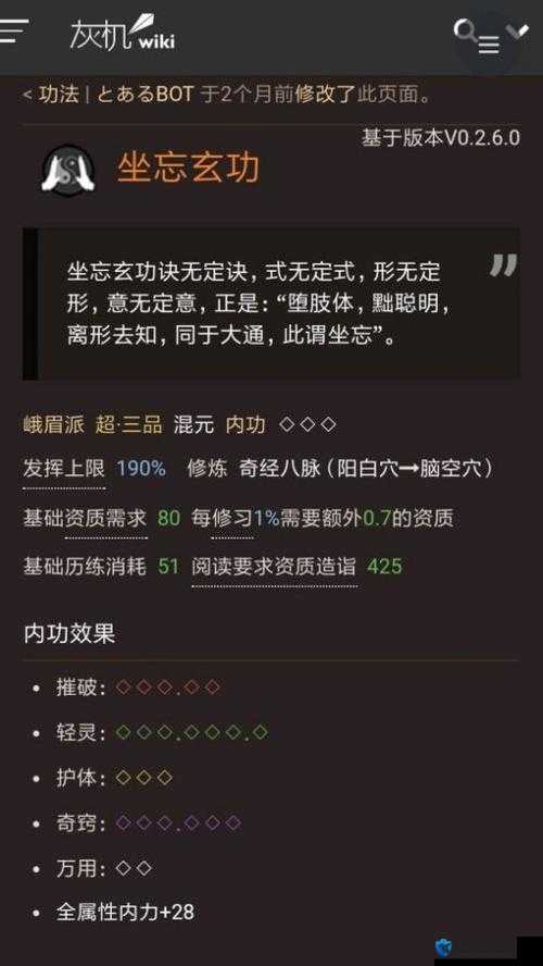 太吾绘卷怎么增加悟性？悟性提升的内功介绍