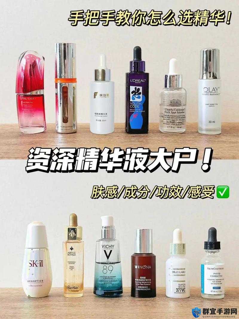 一区二区三区国产最好精华液：卓越品质引领护肤潮流