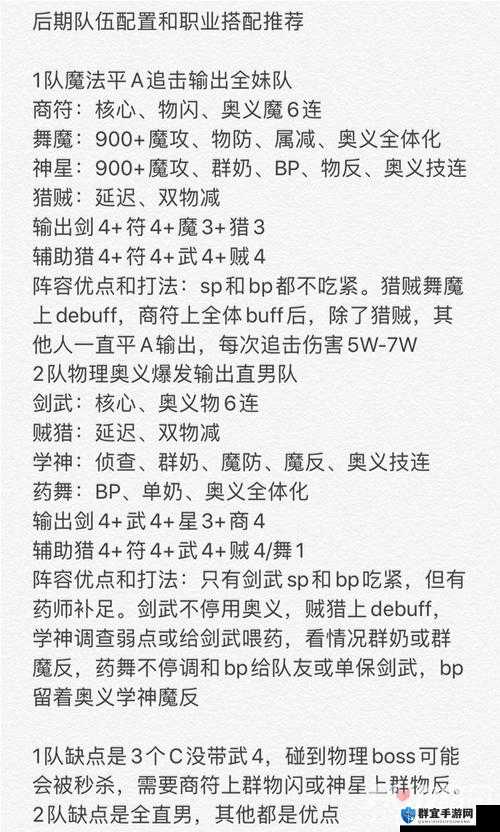 八方旅人隐藏职业怎么搭配 阵容搭配推荐