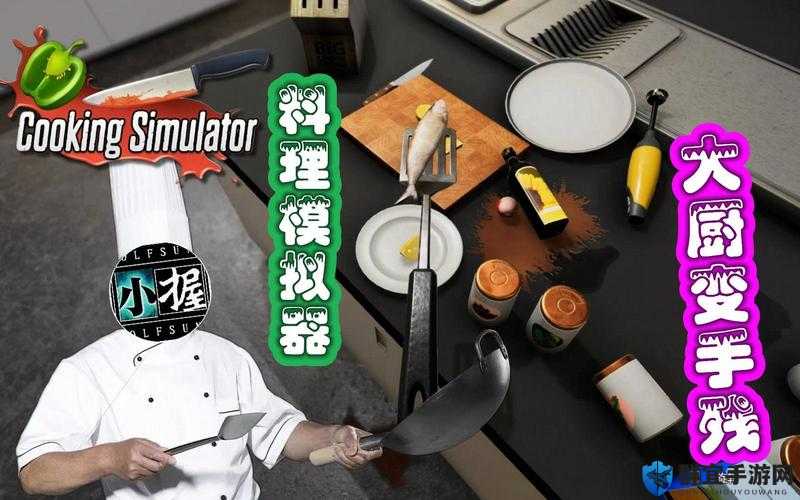 料理模拟器桌面清理指南，快速清理桌面的有效方法