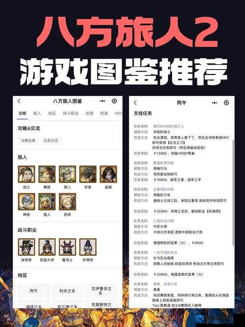 八方旅人怎么快速旅行，快速移动使用方法介绍