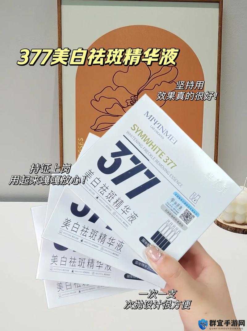 国产 377vc 精华 2 真能祛斑吗:探究其祛斑效果的真相