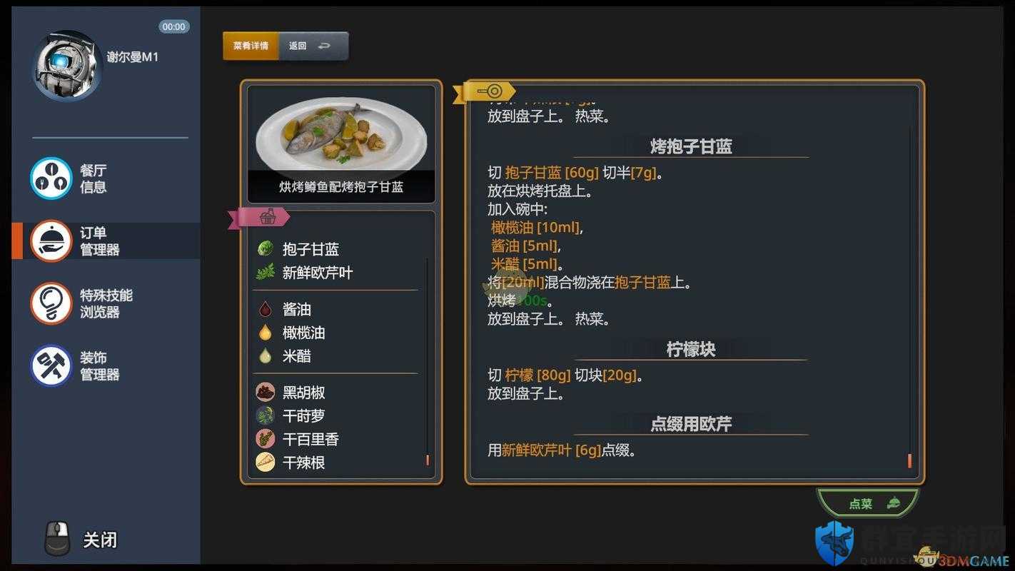 料理模拟器怎么节约食材，节省食材方法分享