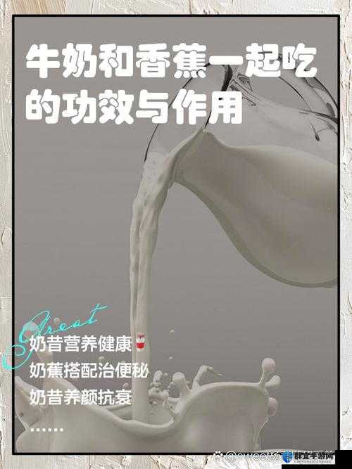 香蕉水蜜桃牛奶涩涩：探索独特饮品背后的奇妙滋味