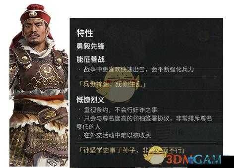 三国全面战争孙坚外交性格讲解与角色外交属性介绍