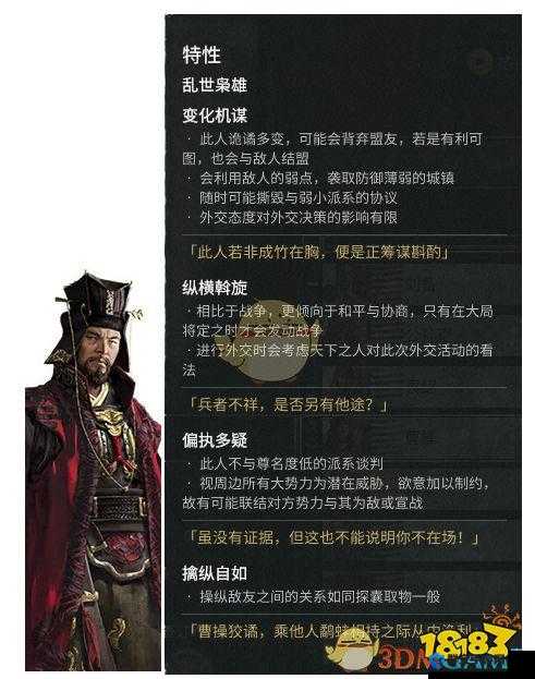 三国全面战争曹操外交倾向介绍与人物外交性格分析