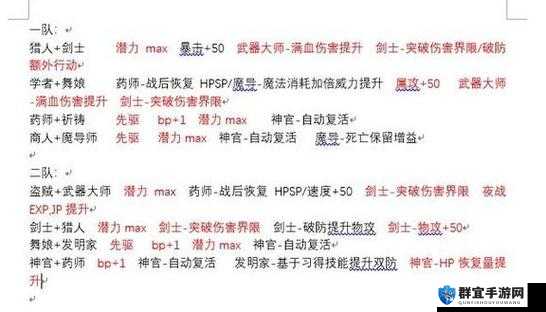 八方旅人最强职业搭配分享 职业技能组合推荐