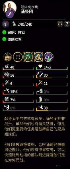 全面战争三国诵经团怎么样？黄巾军兵种属性介绍