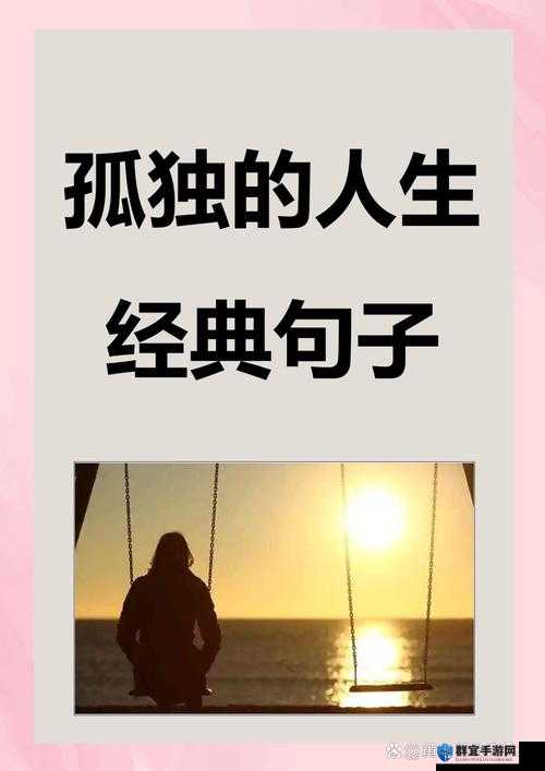 适合男人深夜孤独寂寞的句子重新开放：用文字温暖心灵，打破长夜的寂静