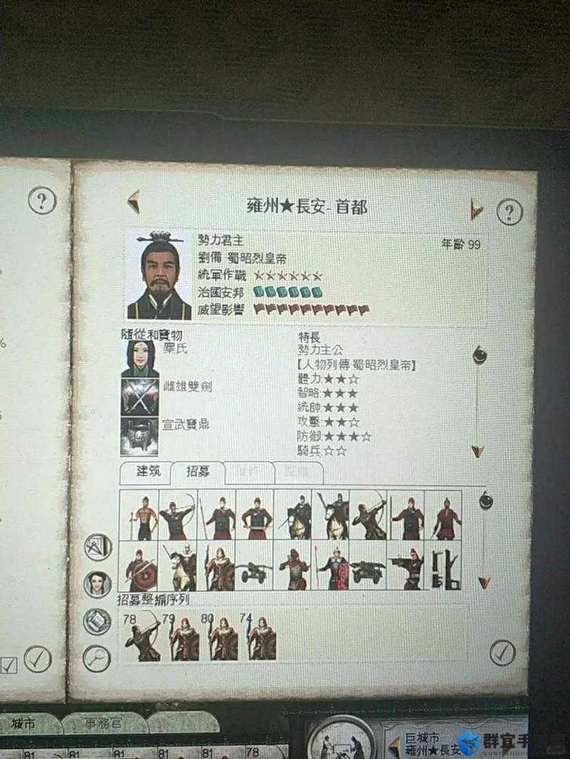 全面战争三国刘备图鉴,武将刘备技能装备属性介绍