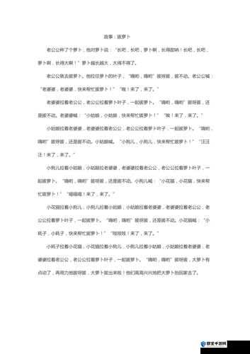 拔萝卜痛又叫黄：探寻其背后不为人知的故事