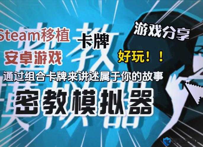 密教模拟器，解锁仪式卡的神秘之旅