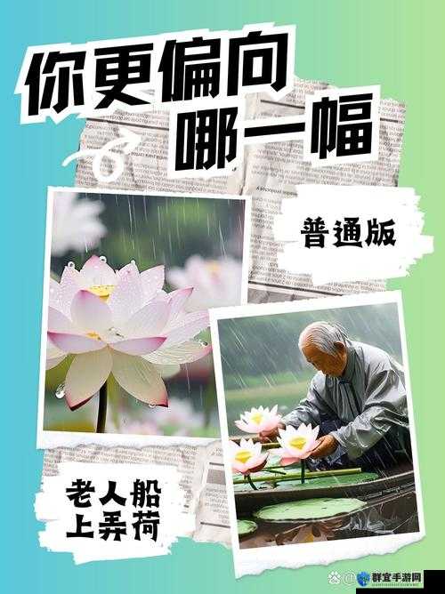 老人船上弄雨荷：一幅充满诗意与故事的画卷