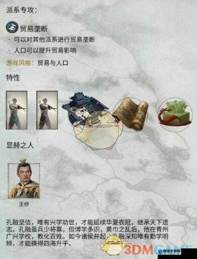 全面战争三国，孔融阵营特性与孔融派系特色介绍