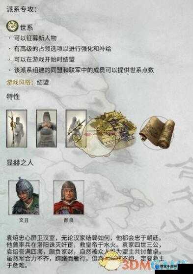 全面战争三国，袁绍阵营特性与派系特色介绍