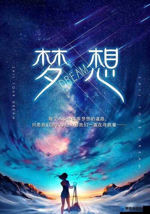 青春五月花：俺来也的梦想与奋斗之路